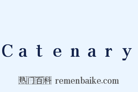 Catenary是什么意思的图片